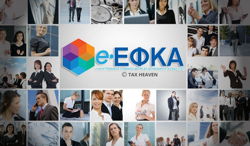 Αλλαγή ασφαλιστικής κατηγορίας ΕΦΚΑ